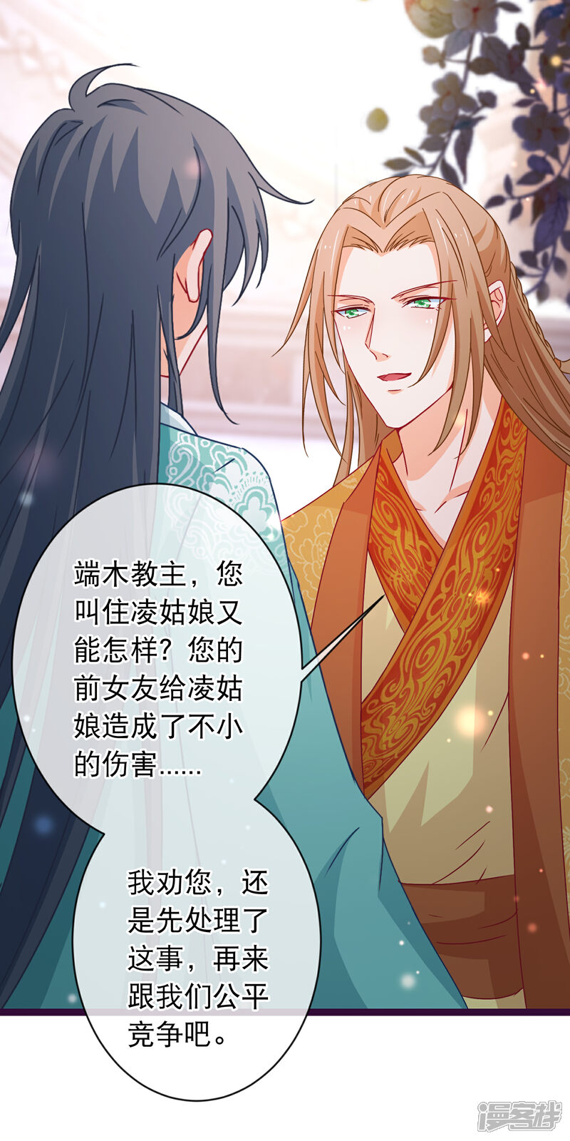 《穿越后捡到魔尊大人》第93话 苏思危单挑凌潇 第8页