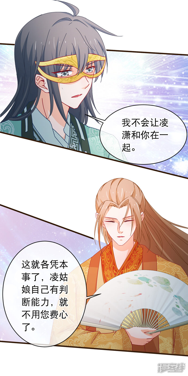 《穿越后捡到魔尊大人》第93话 苏思危单挑凌潇 第9页