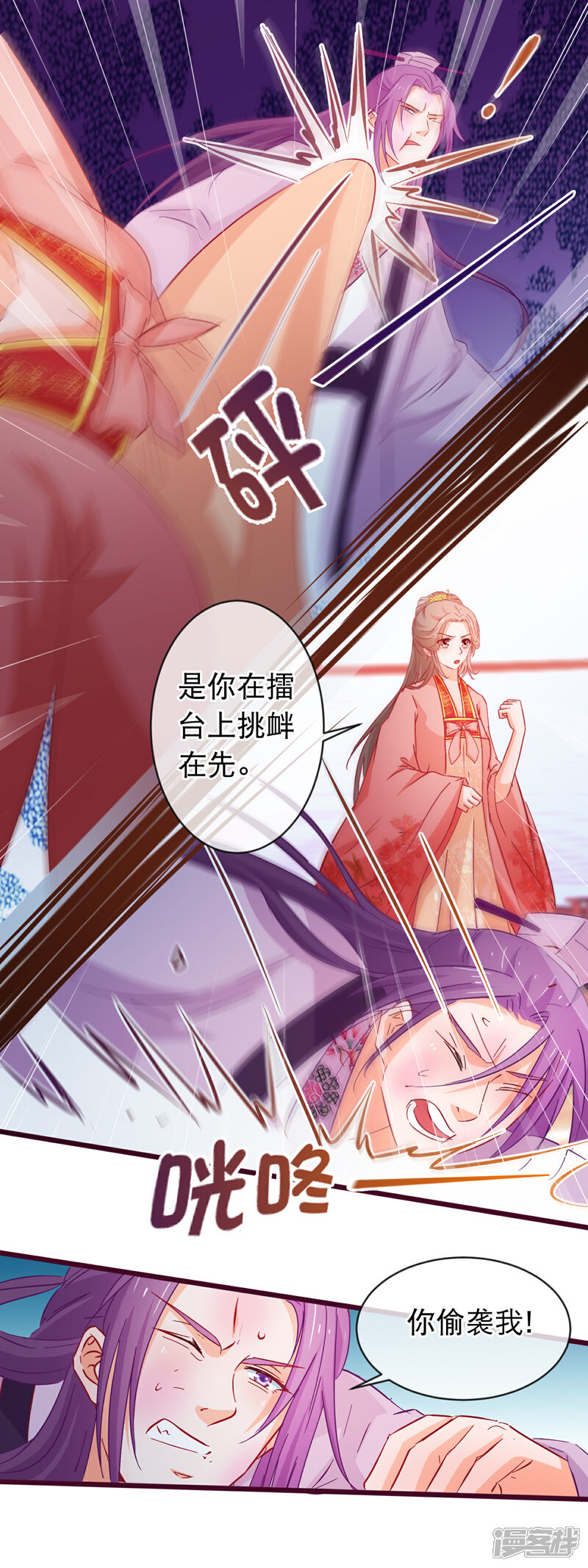 《穿越后捡到魔尊大人》第95话 打你不需要挑日子 第10页