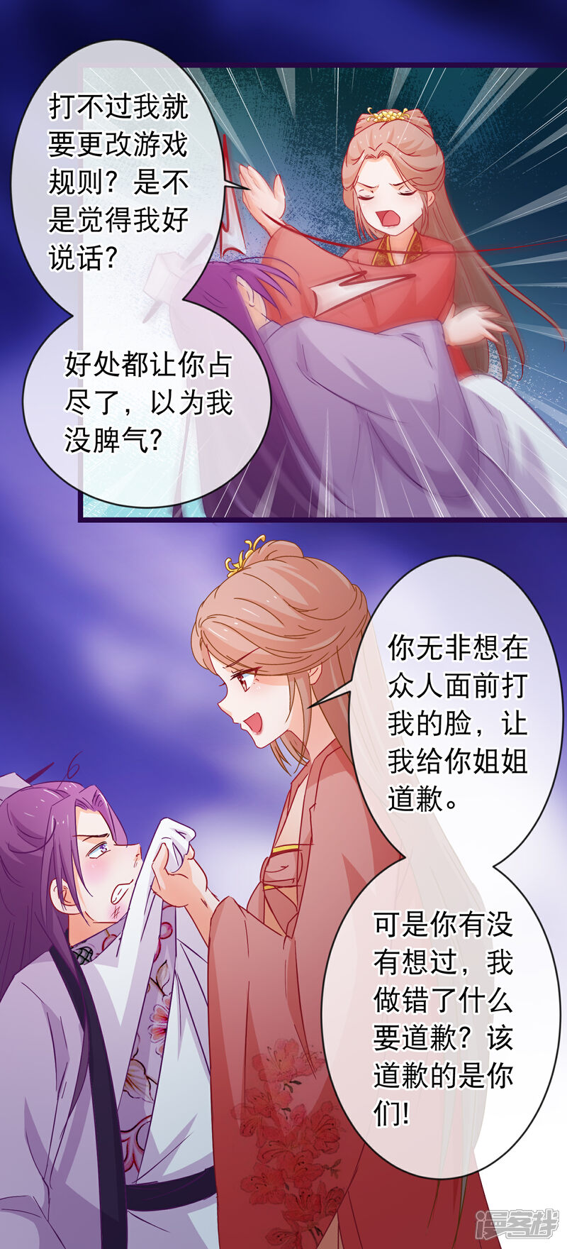 《穿越后捡到魔尊大人》第95话 打你不需要挑日子 第11页