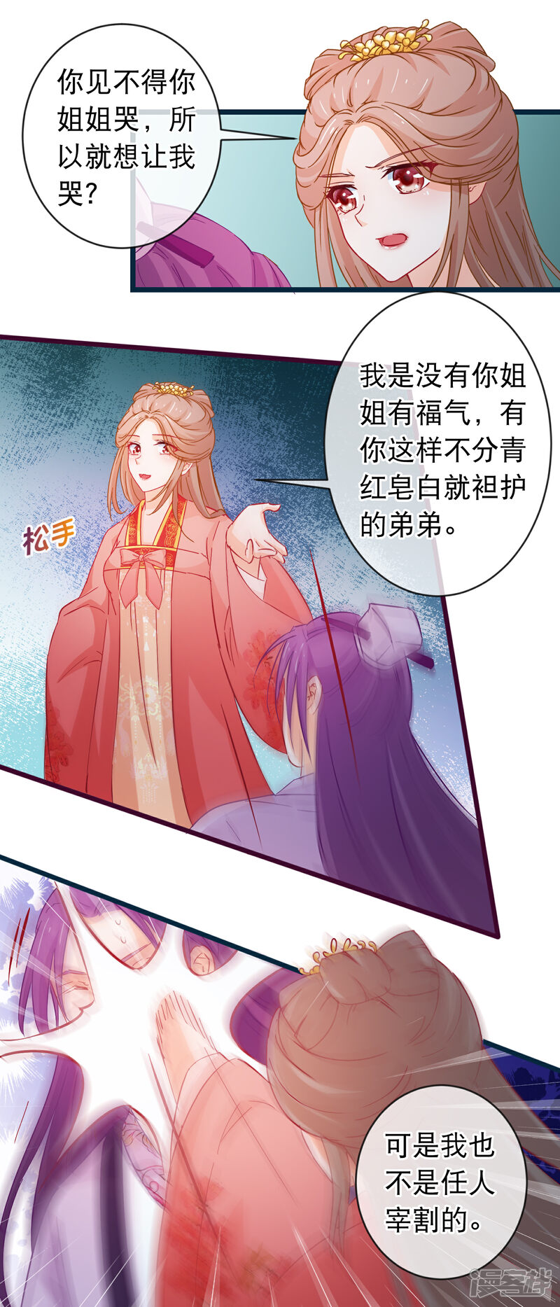 《穿越后捡到魔尊大人》第95话 打你不需要挑日子 第12页