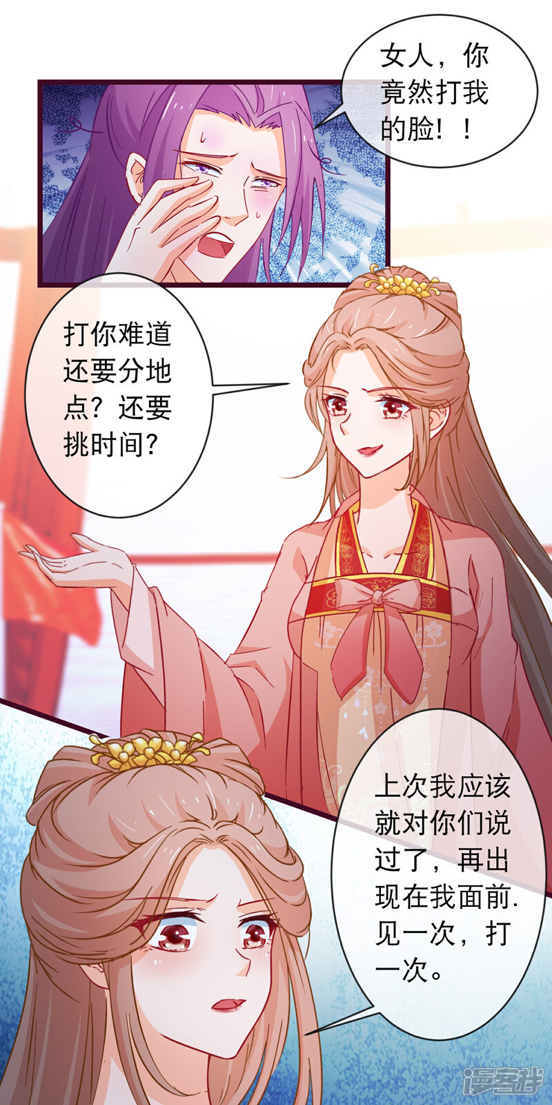 《穿越后捡到魔尊大人》第95话 打你不需要挑日子 第13页