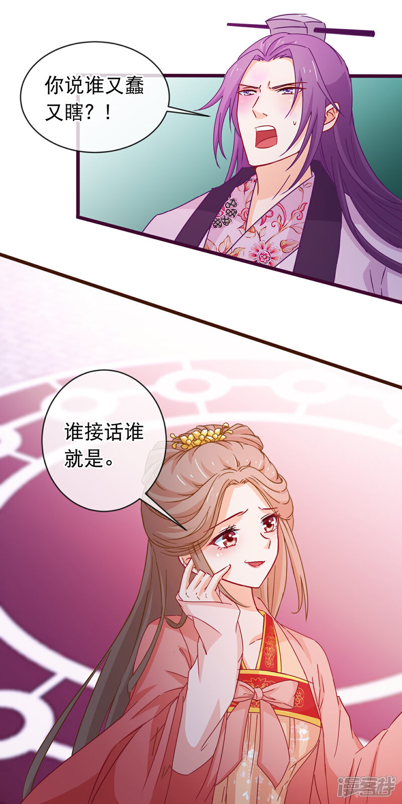 《穿越后捡到魔尊大人》第95话 打你不需要挑日子 第2页