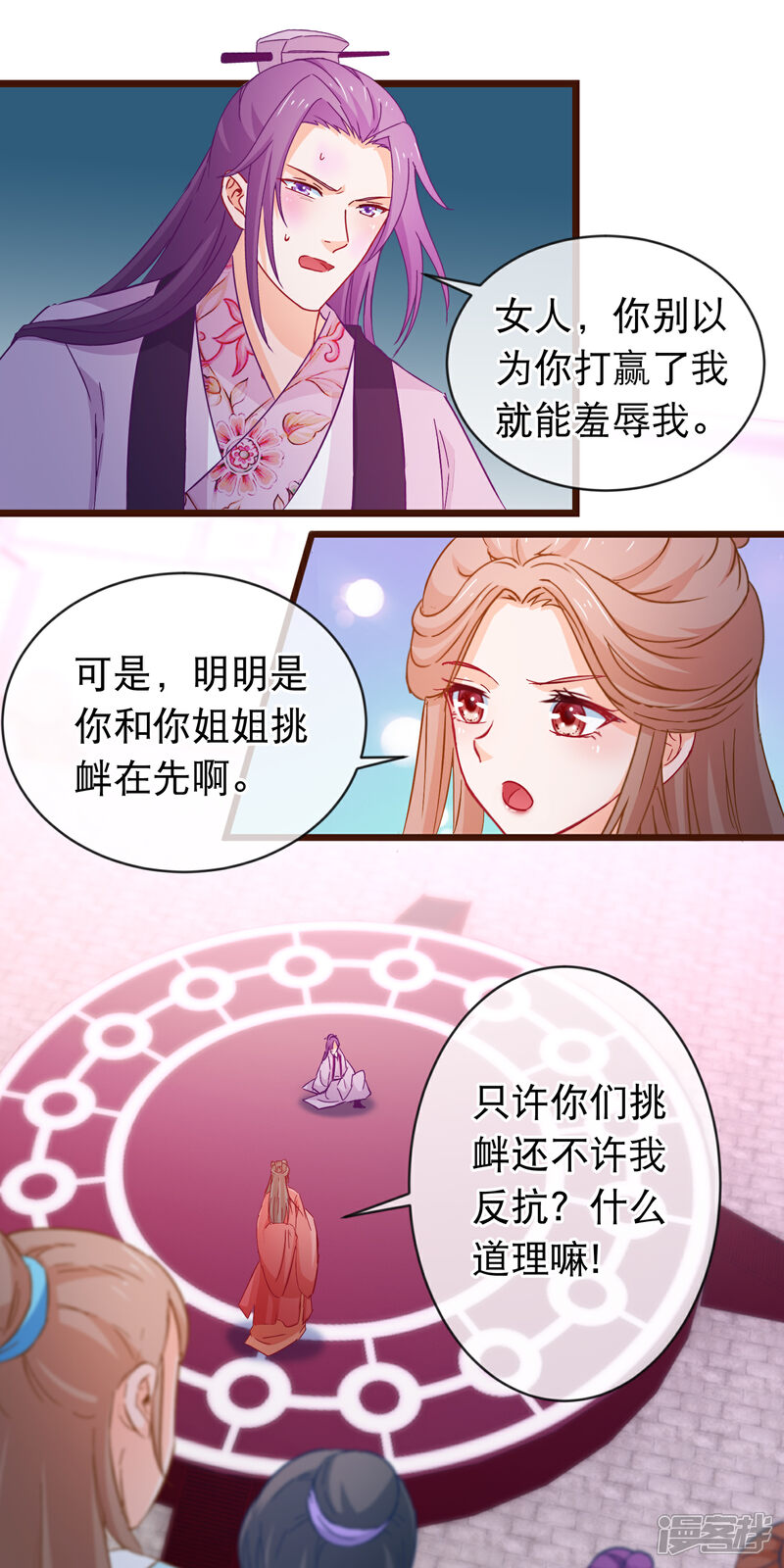 《穿越后捡到魔尊大人》第95话 打你不需要挑日子 第3页