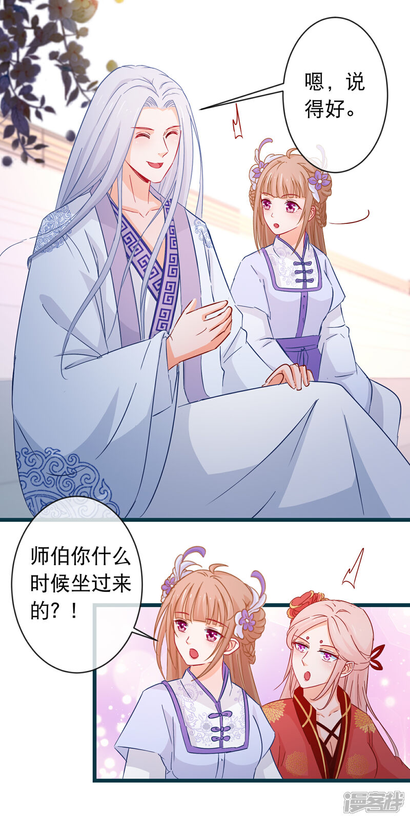 《穿越后捡到魔尊大人》第95话 打你不需要挑日子 第4页