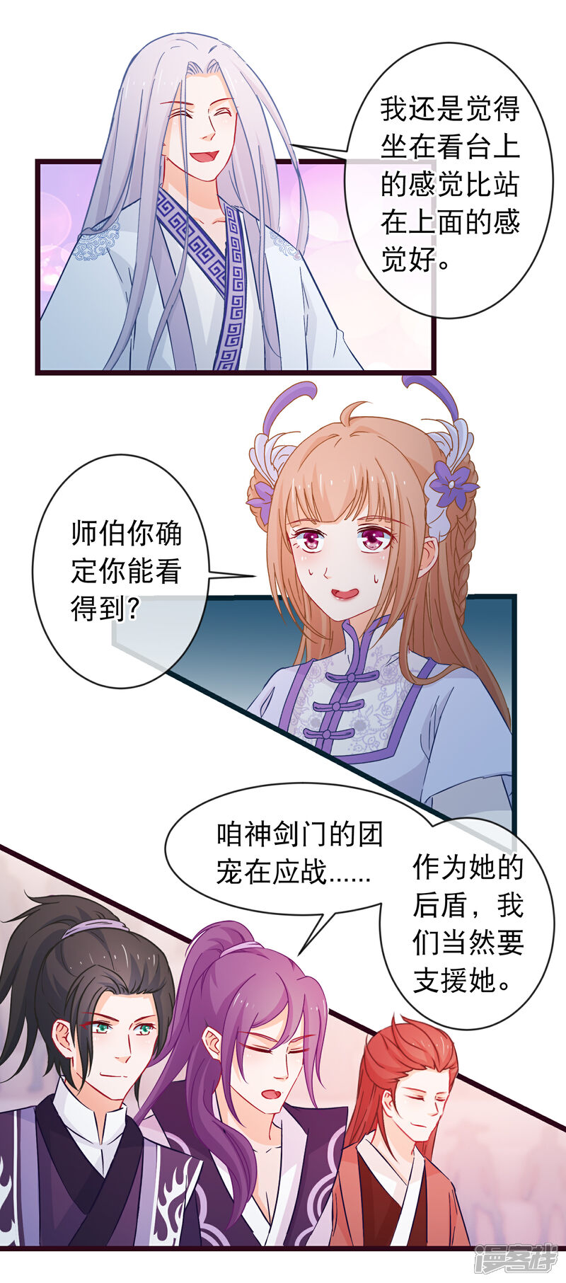 《穿越后捡到魔尊大人》第95话 打你不需要挑日子 第5页
