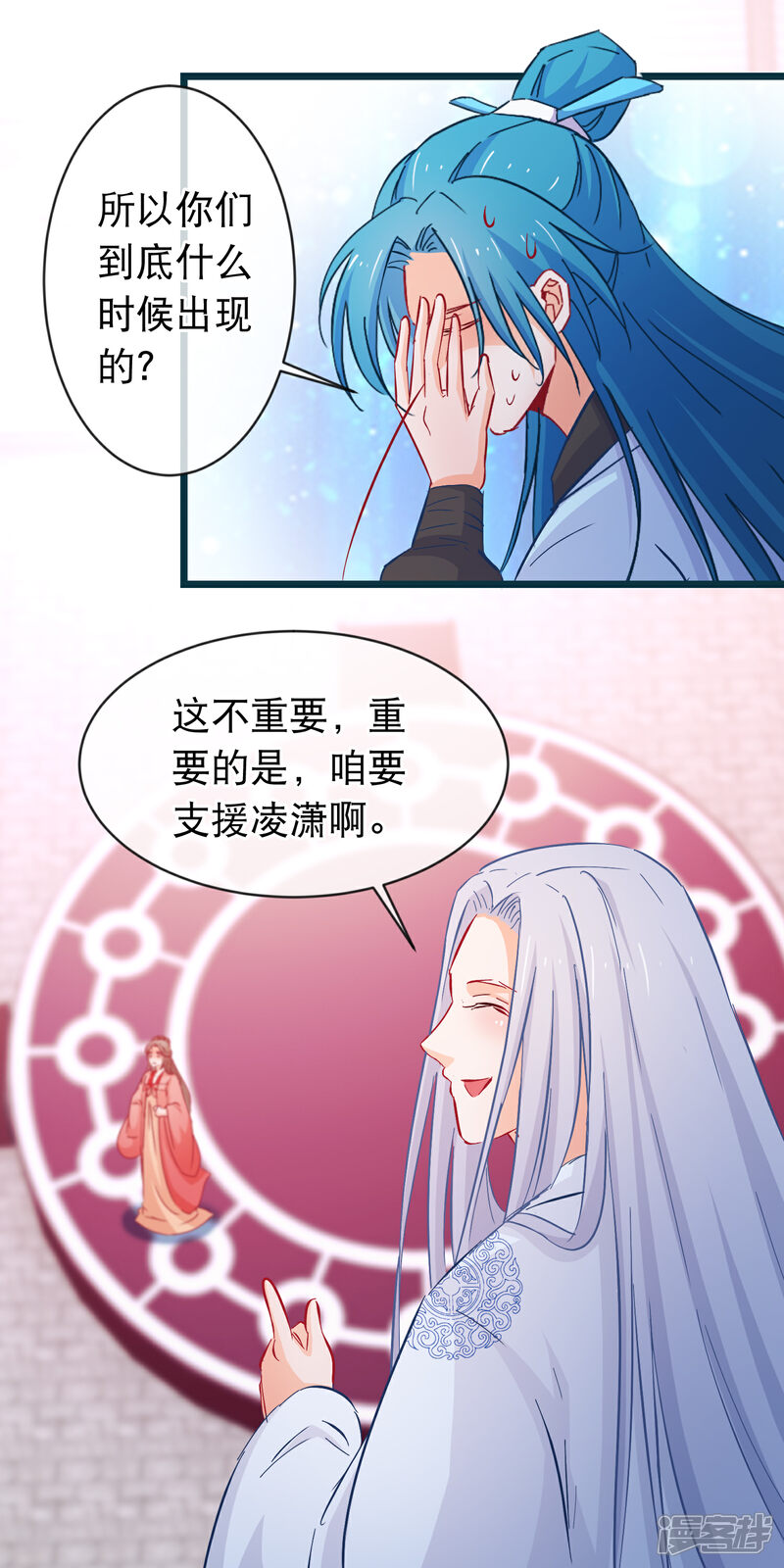 《穿越后捡到魔尊大人》第95话 打你不需要挑日子 第6页