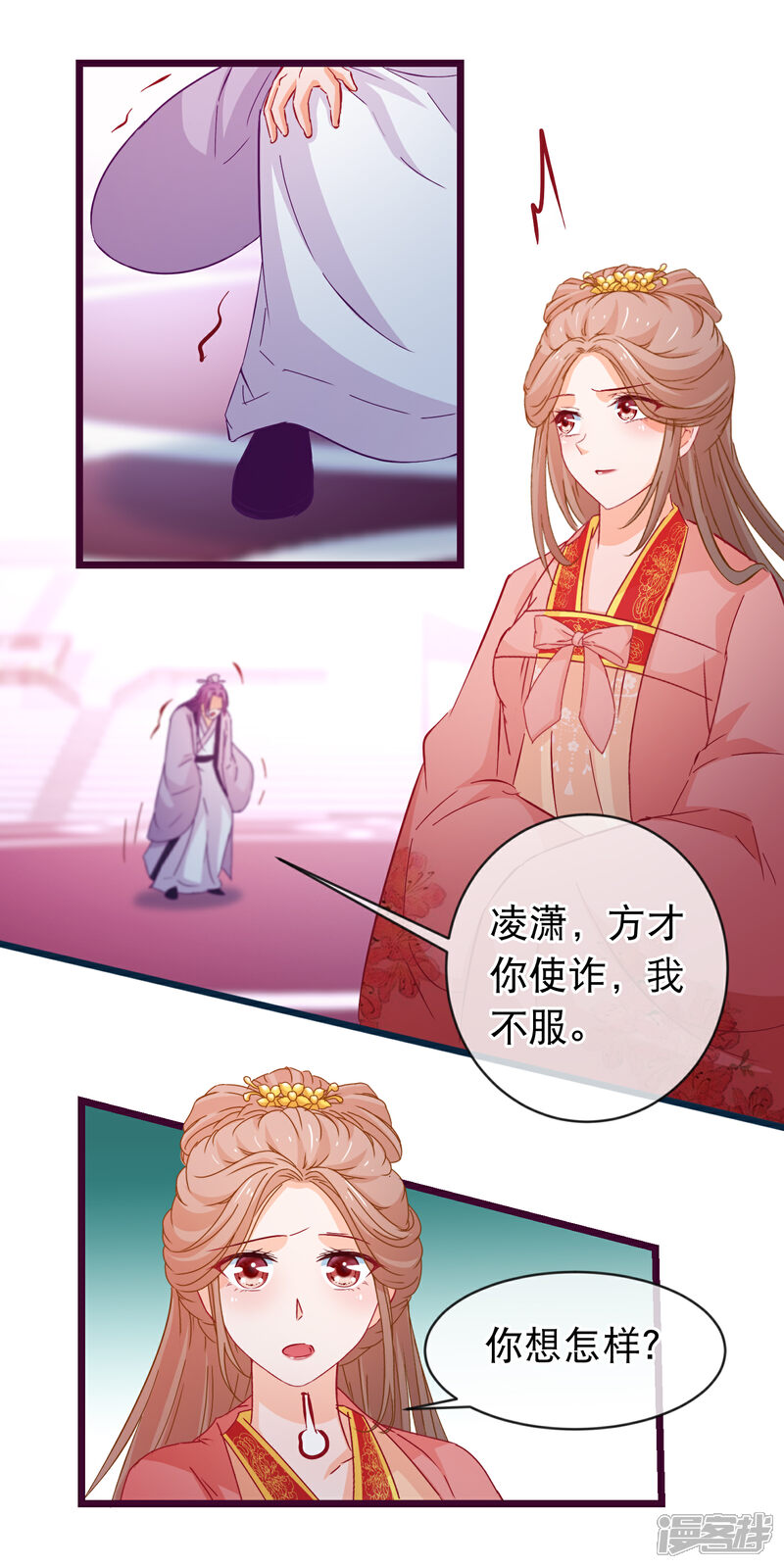 《穿越后捡到魔尊大人》第95话 打你不需要挑日子 第7页