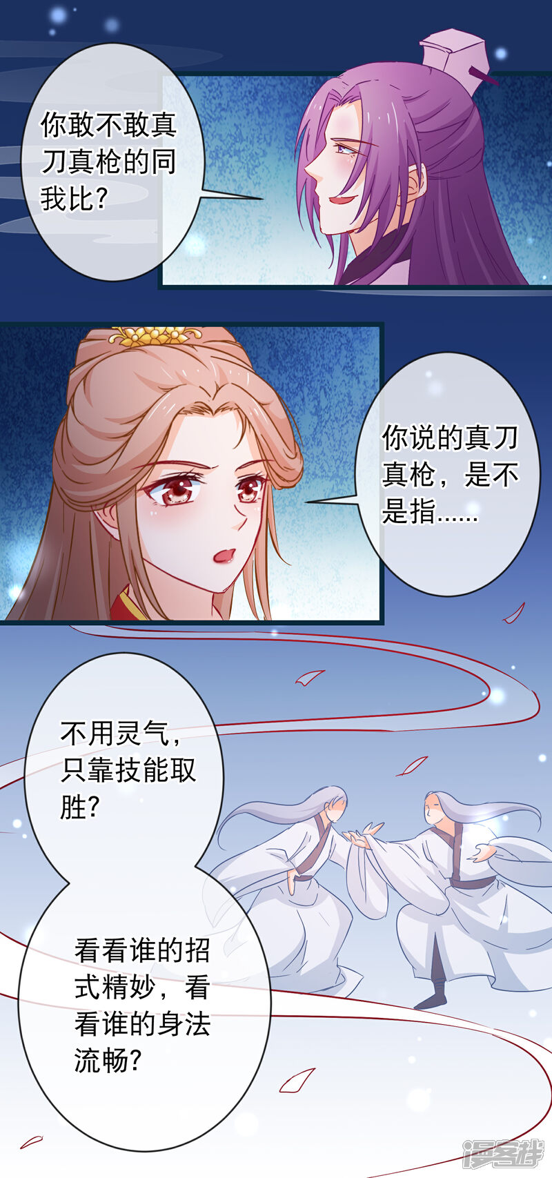 《穿越后捡到魔尊大人》第95话 打你不需要挑日子 第8页