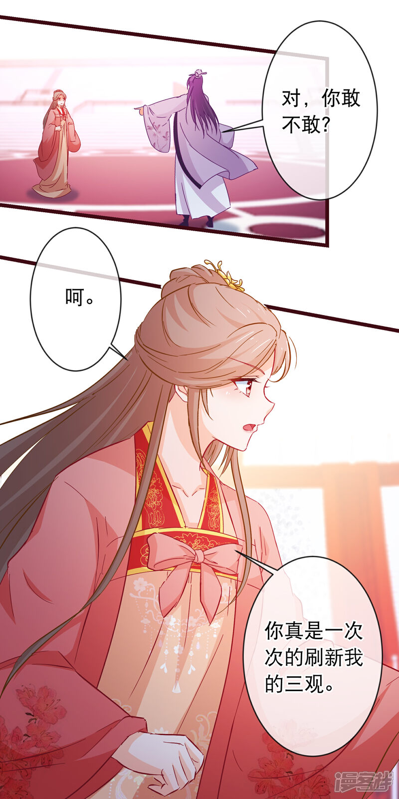 《穿越后捡到魔尊大人》第95话 打你不需要挑日子 第9页