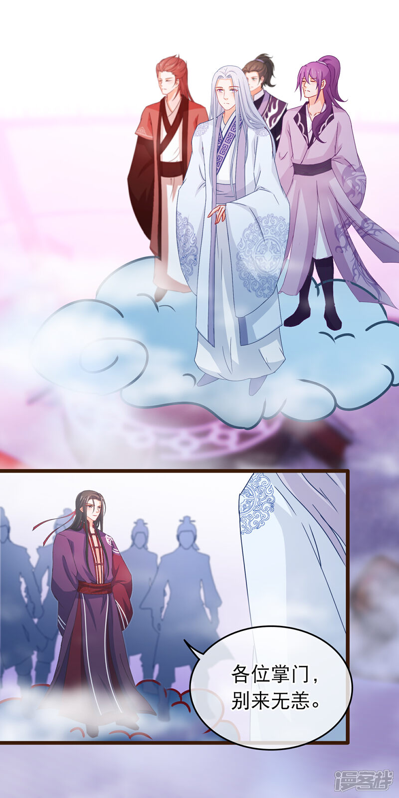 《穿越后捡到魔尊大人》第96话 魔教卷土重来 第10页
