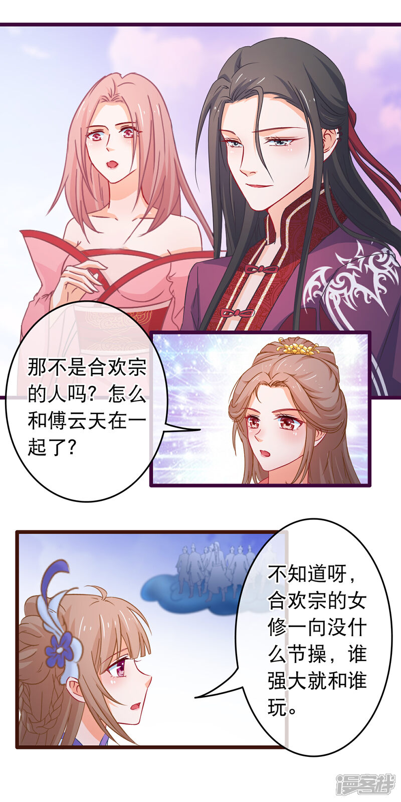 《穿越后捡到魔尊大人》第96话 魔教卷土重来 第11页