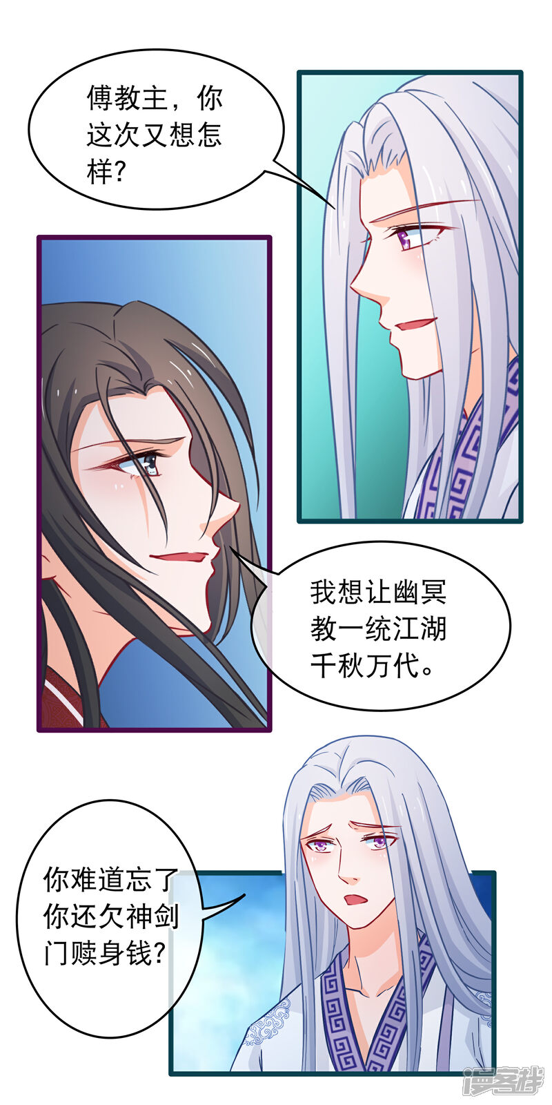《穿越后捡到魔尊大人》第96话 魔教卷土重来 第12页