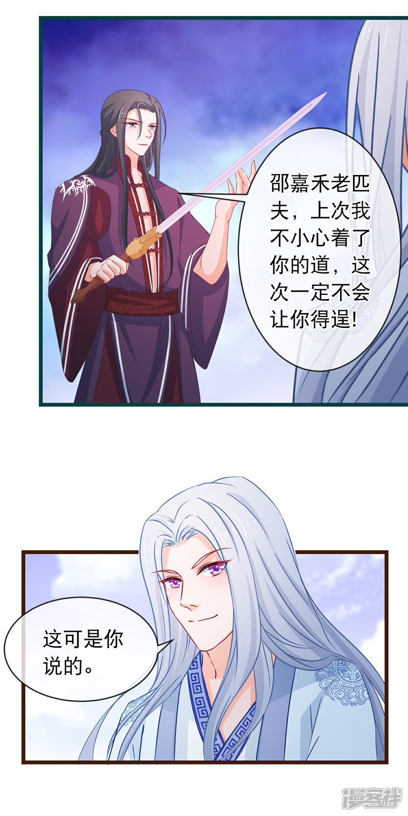 《穿越后捡到魔尊大人》第96话 魔教卷土重来 第13页