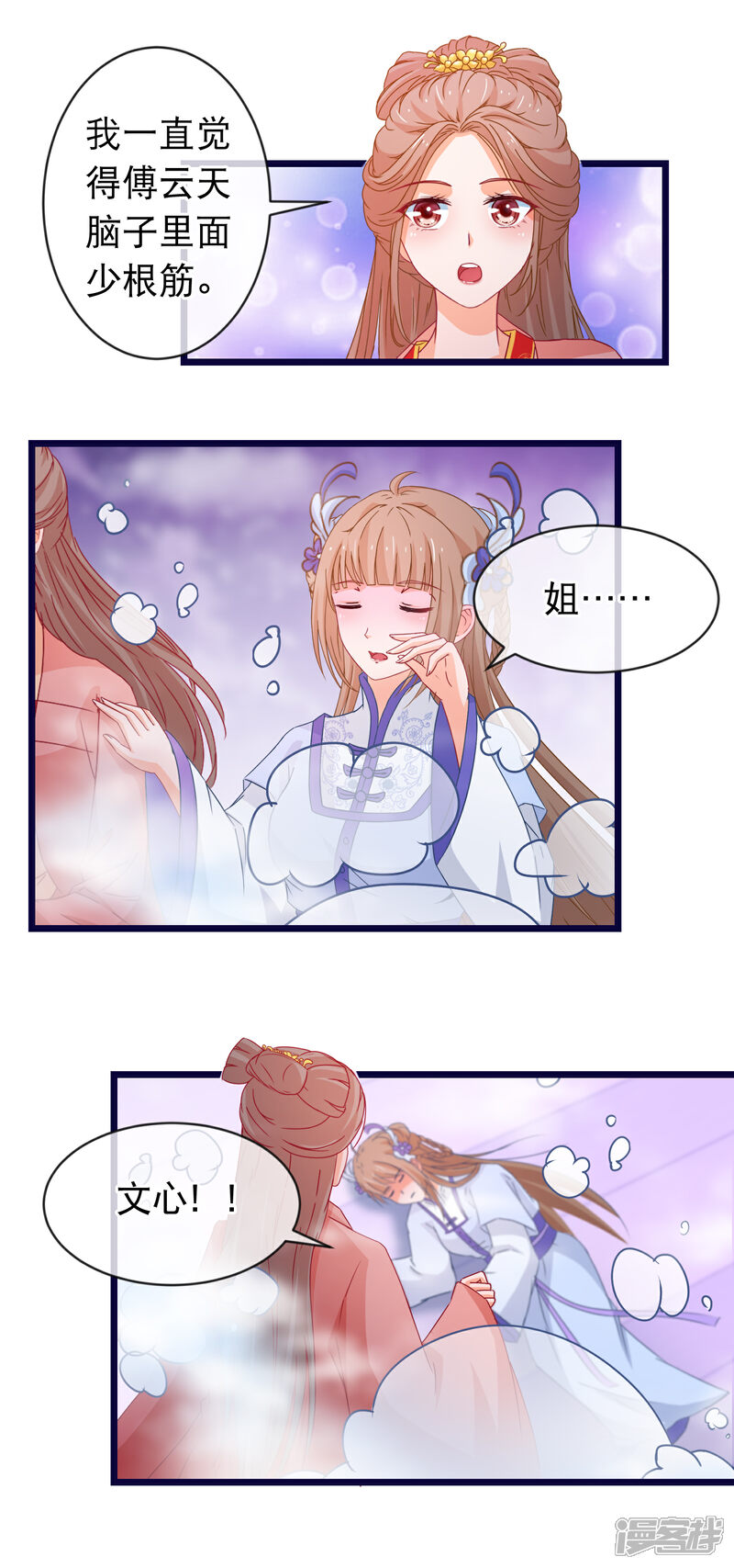 《穿越后捡到魔尊大人》第96话 魔教卷土重来 第14页