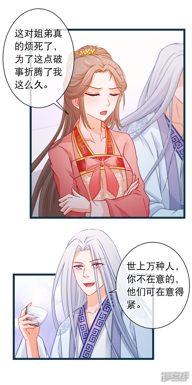 《穿越后捡到魔尊大人》第96话 魔教卷土重来 第2页