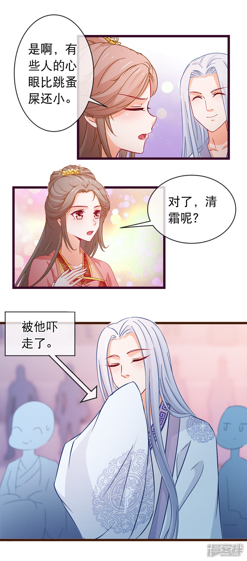 《穿越后捡到魔尊大人》第96话 魔教卷土重来 第3页
