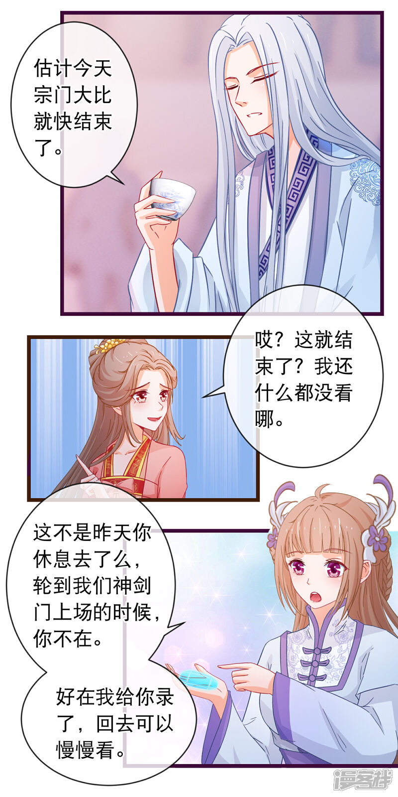 《穿越后捡到魔尊大人》第96话 魔教卷土重来 第4页