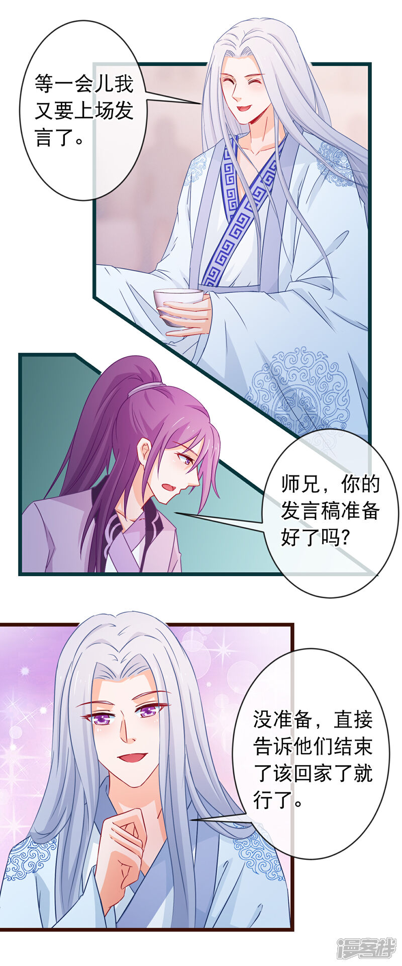 《穿越后捡到魔尊大人》第96话 魔教卷土重来 第5页