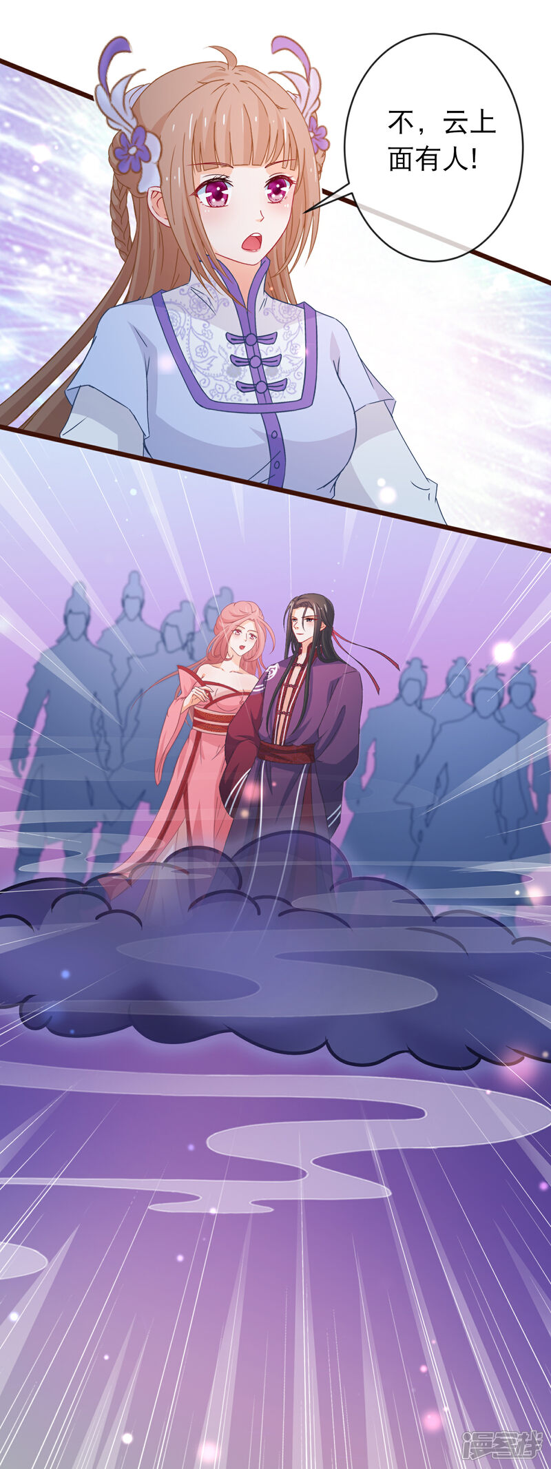 《穿越后捡到魔尊大人》第96话 魔教卷土重来 第7页