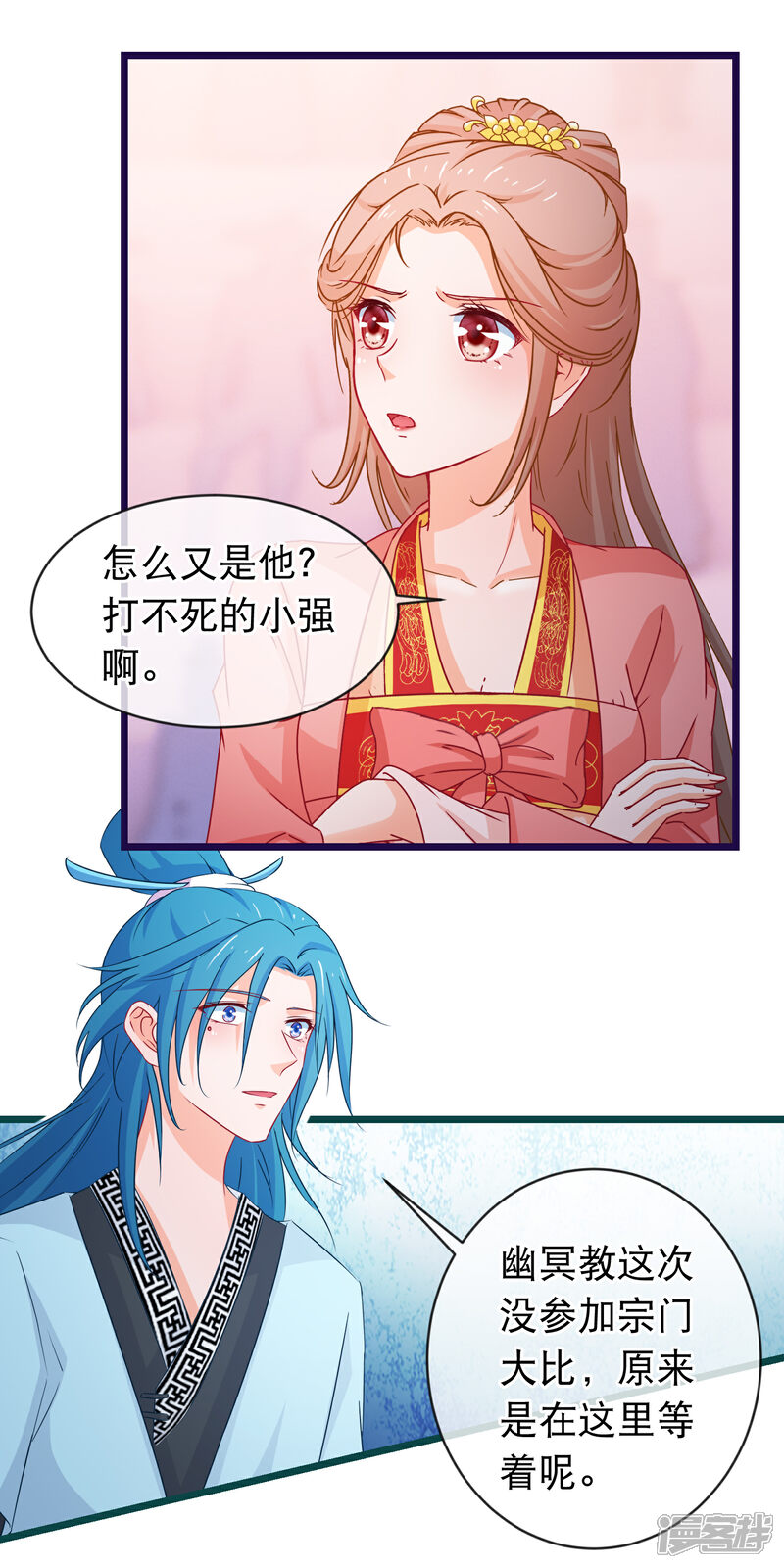 《穿越后捡到魔尊大人》第96话 魔教卷土重来 第8页