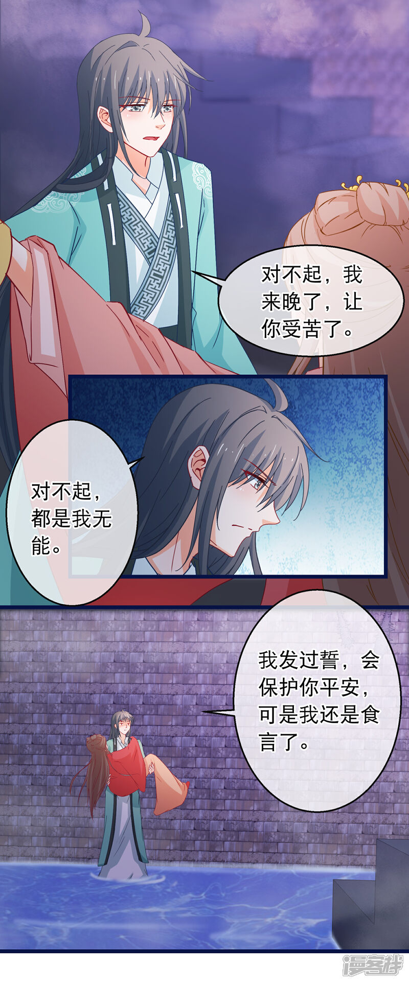 《穿越后捡到魔尊大人》第98话 端木凛水牢救人 第11页