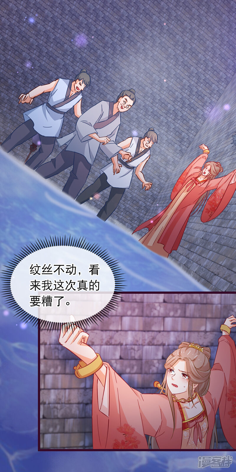 《穿越后捡到魔尊大人》第98话 端木凛水牢救人 第2页