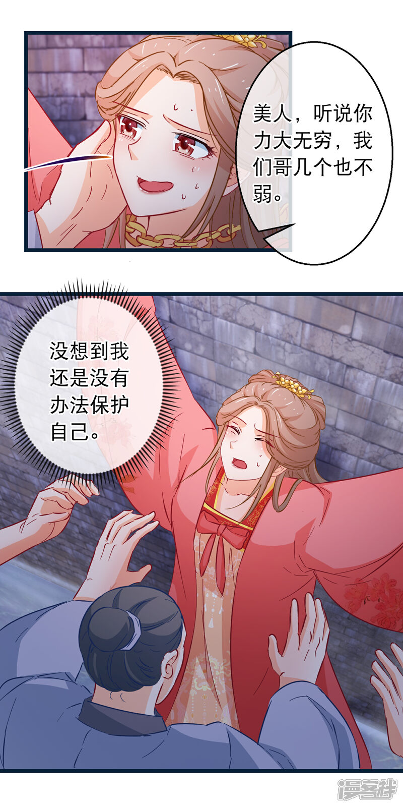 《穿越后捡到魔尊大人》第98话 端木凛水牢救人 第3页