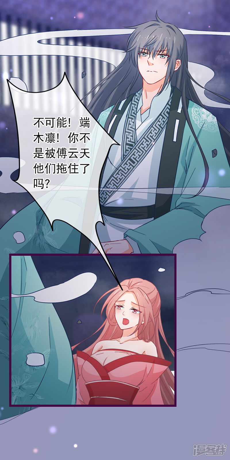 《穿越后捡到魔尊大人》第98话 端木凛水牢救人 第5页
