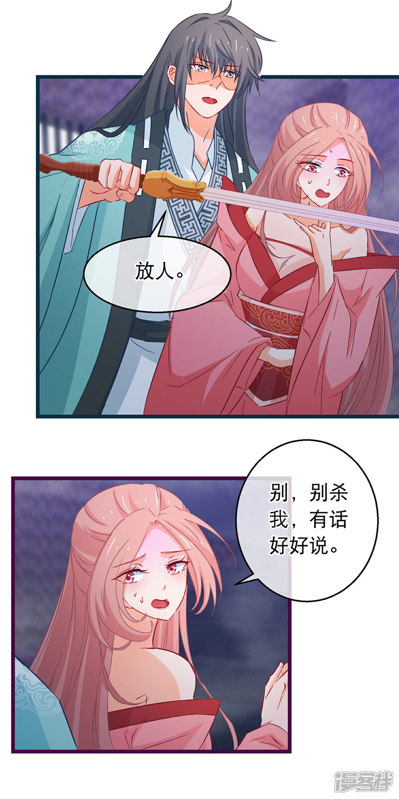 《穿越后捡到魔尊大人》第98话 端木凛水牢救人 第6页