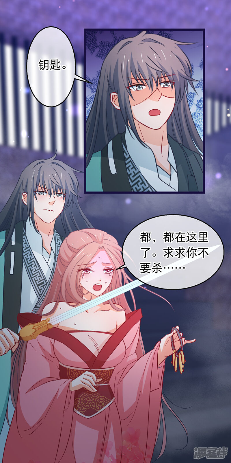 《穿越后捡到魔尊大人》第98话 端木凛水牢救人 第7页