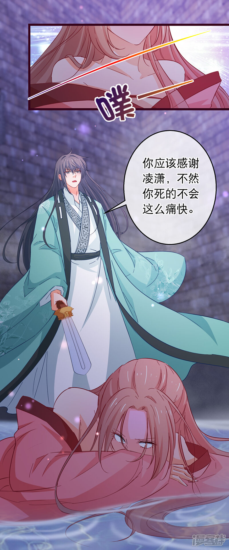 《穿越后捡到魔尊大人》第98话 端木凛水牢救人 第8页