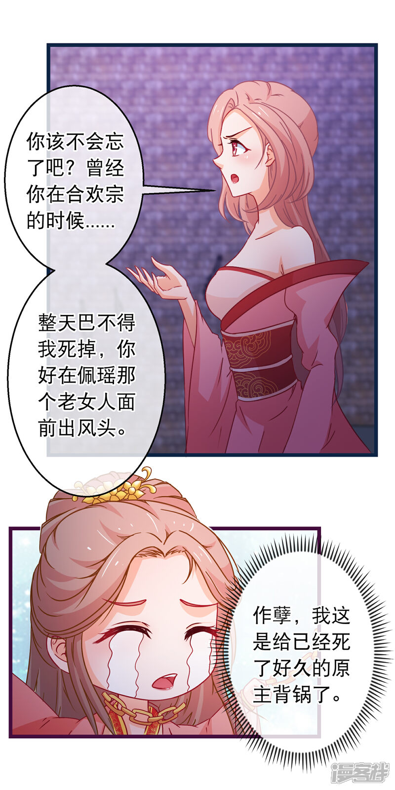 《穿越后捡到魔尊大人》第97话 穿越女配没尊严 第12页