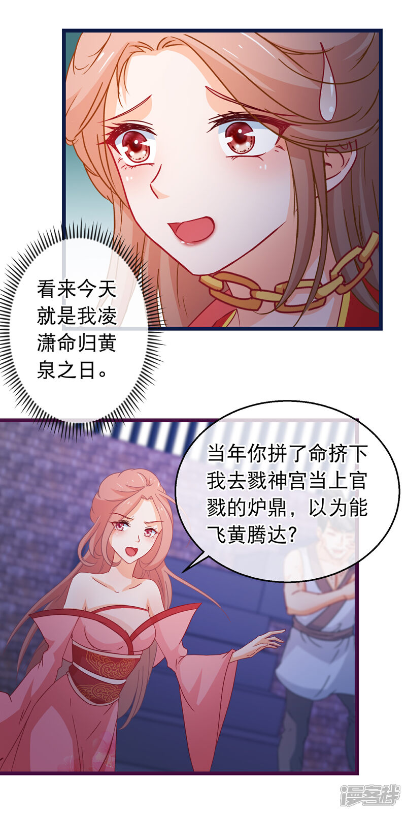 《穿越后捡到魔尊大人》第97话 穿越女配没尊严 第13页