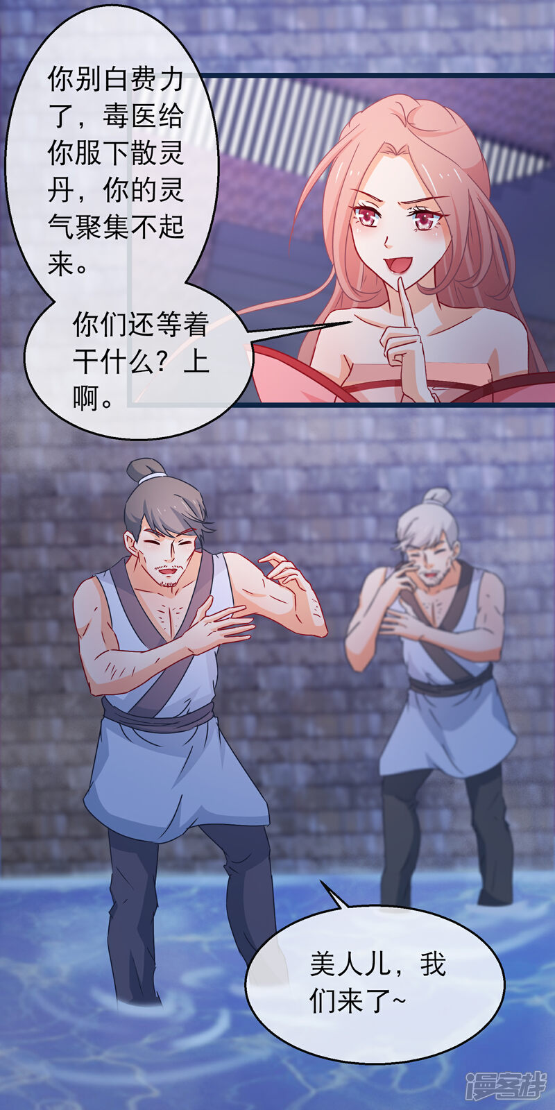 《穿越后捡到魔尊大人》第97话 穿越女配没尊严 第15页