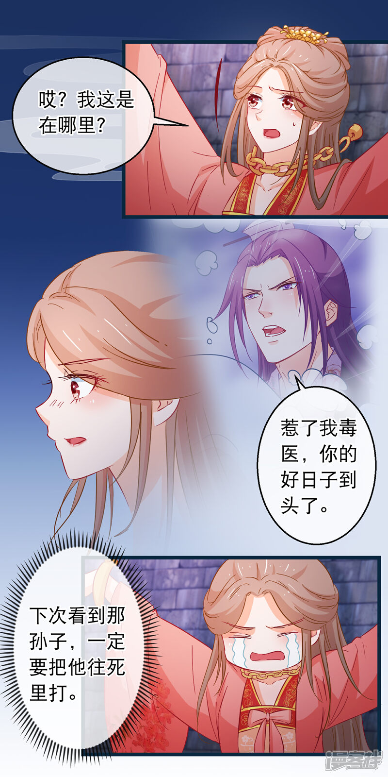 《穿越后捡到魔尊大人》第97话 穿越女配没尊严 第3页