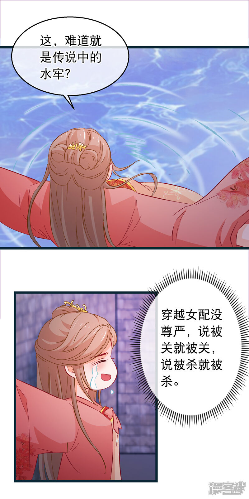 《穿越后捡到魔尊大人》第97话 穿越女配没尊严 第4页