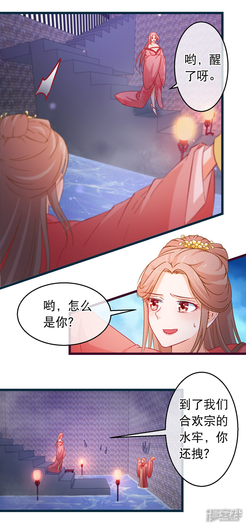 《穿越后捡到魔尊大人》第97话 穿越女配没尊严 第5页
