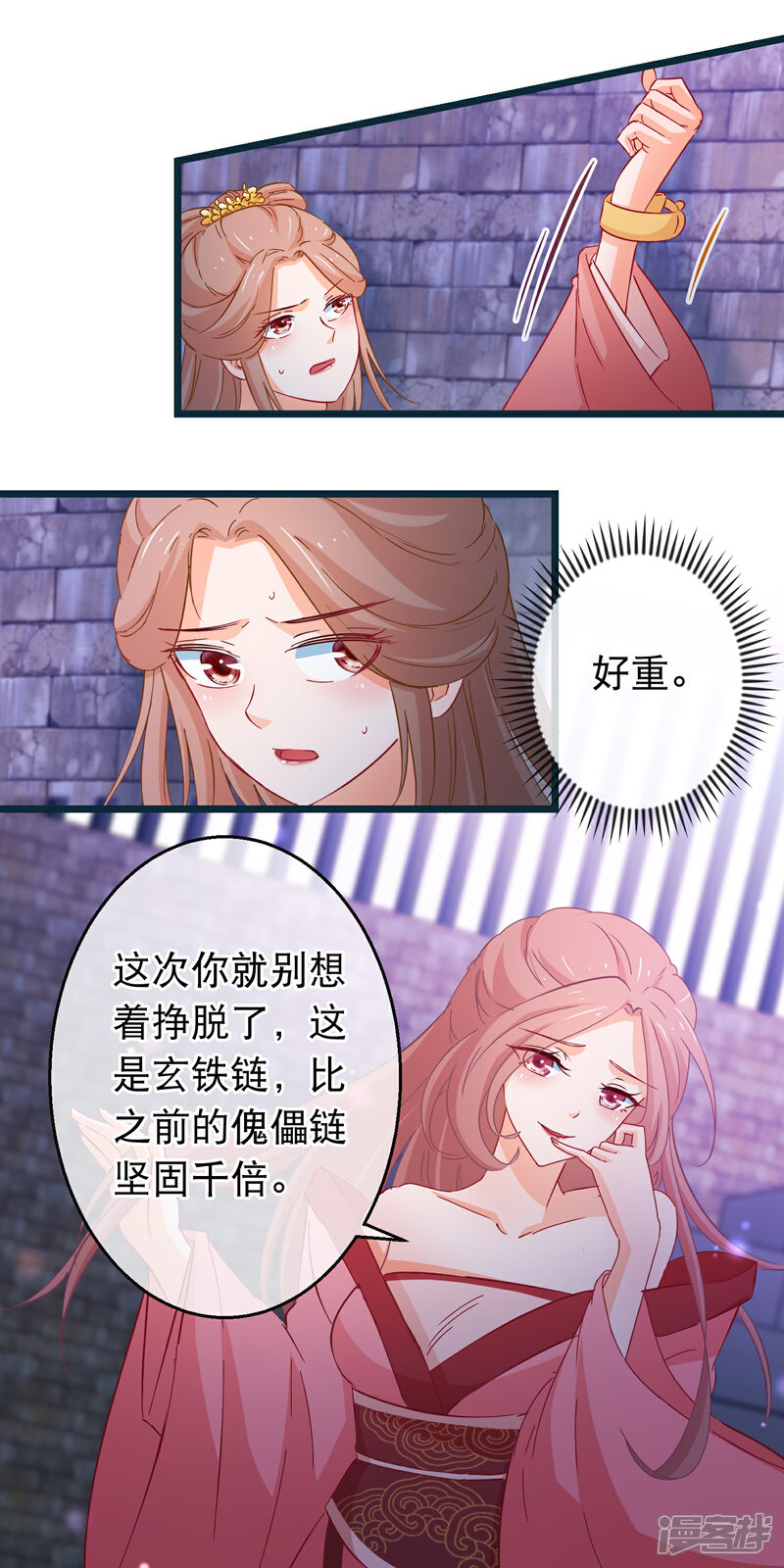 《穿越后捡到魔尊大人》第97话 穿越女配没尊严 第7页
