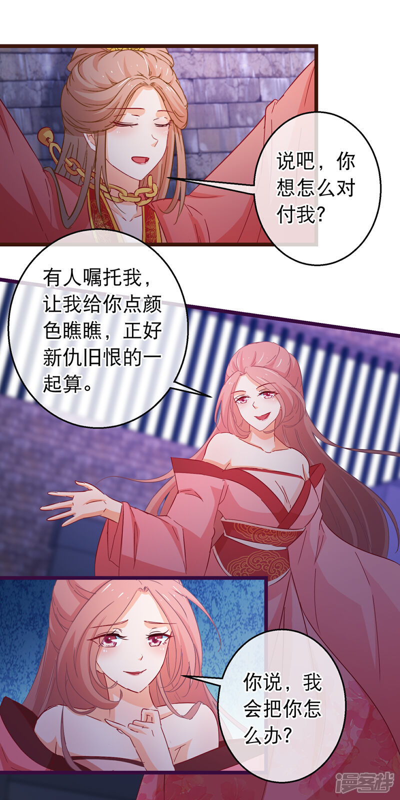 《穿越后捡到魔尊大人》第97话 穿越女配没尊严 第8页