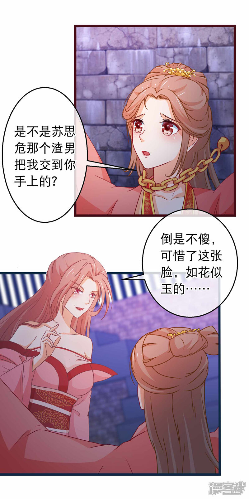 《穿越后捡到魔尊大人》第97话 穿越女配没尊严 第9页