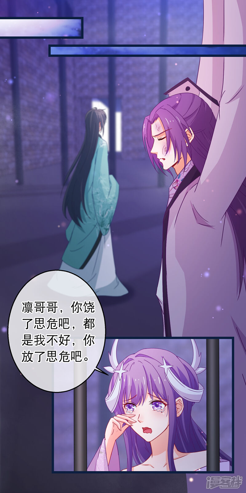 《穿越后捡到魔尊大人》第100话 江湖恩怨儿女情长 第10页