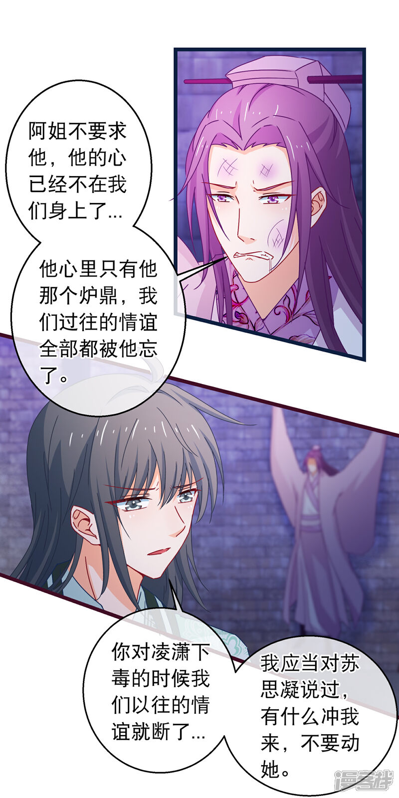 《穿越后捡到魔尊大人》第100话 江湖恩怨儿女情长 第11页