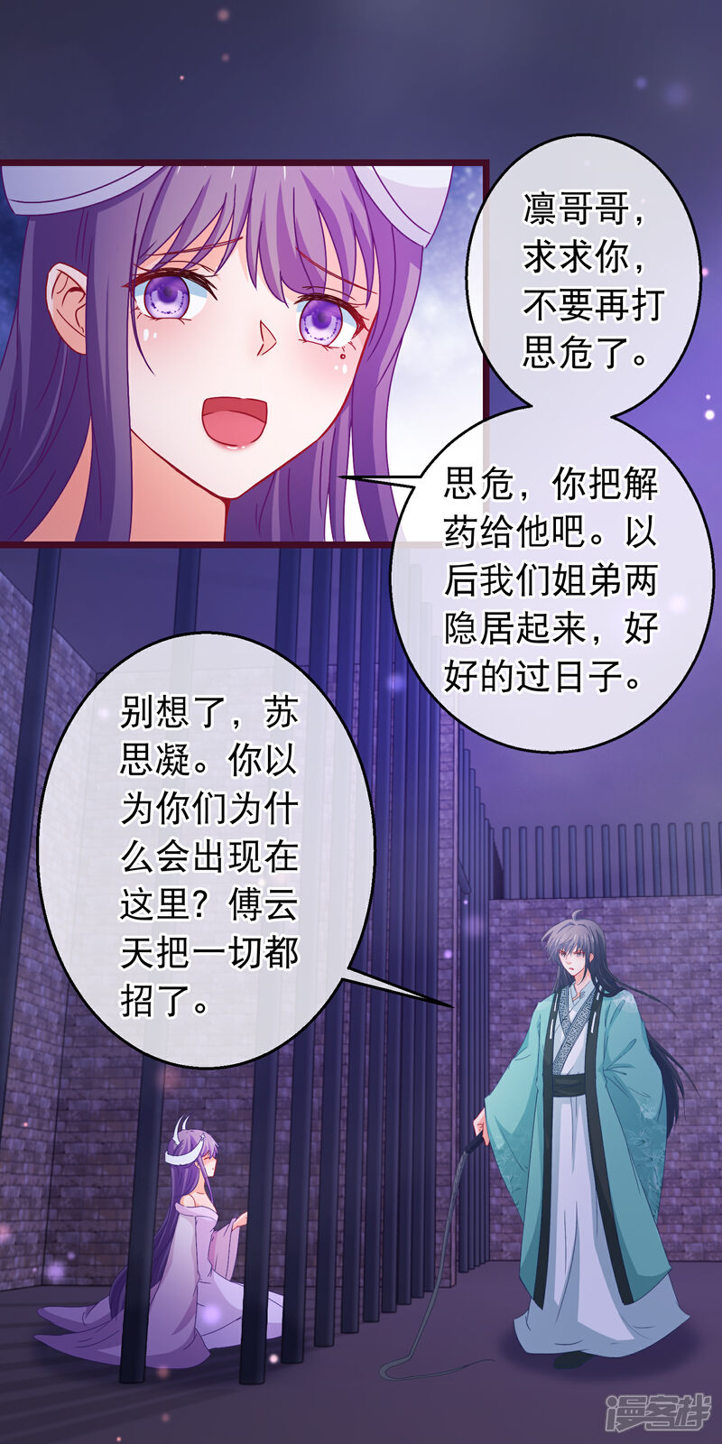 《穿越后捡到魔尊大人》第100话 江湖恩怨儿女情长 第12页