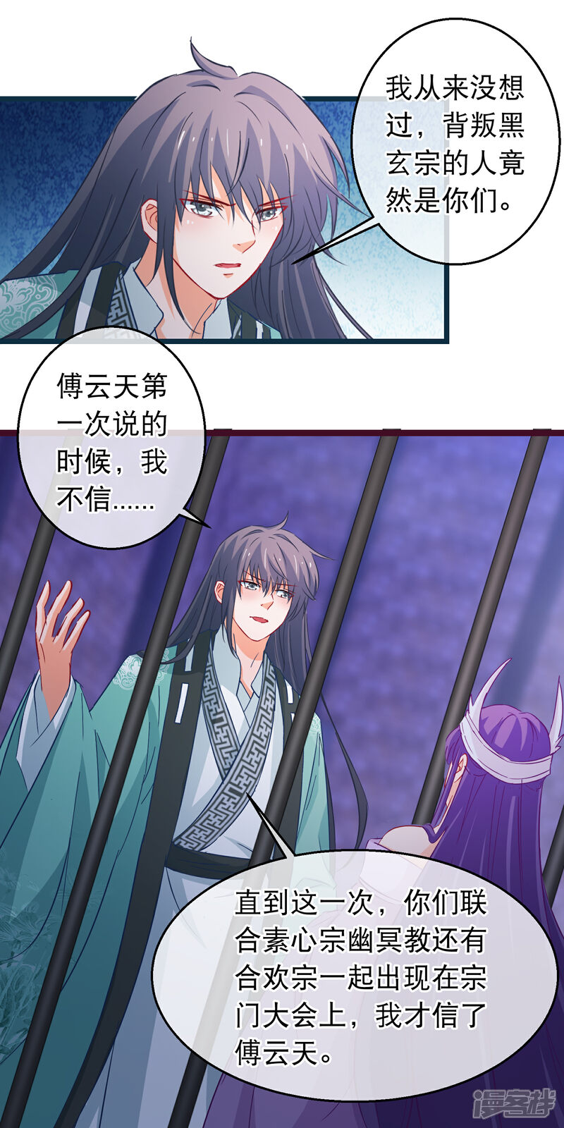 《穿越后捡到魔尊大人》第100话 江湖恩怨儿女情长 第13页