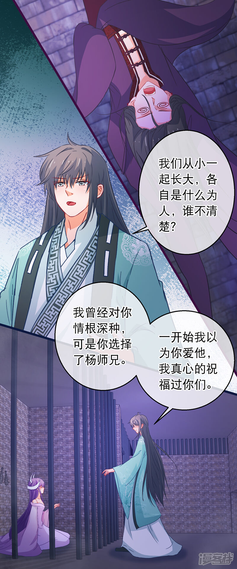 《穿越后捡到魔尊大人》第100话 江湖恩怨儿女情长 第14页
