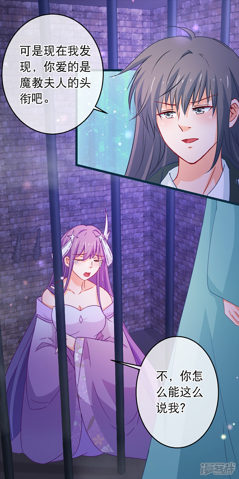《穿越后捡到魔尊大人》第100话 江湖恩怨儿女情长 第15页