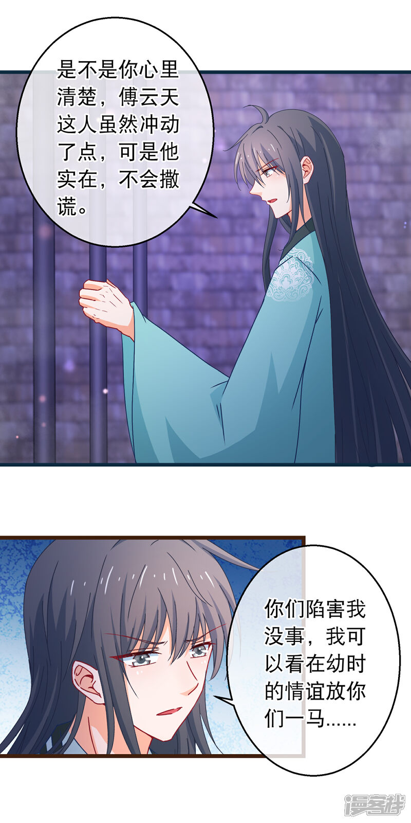 《穿越后捡到魔尊大人》第100话 江湖恩怨儿女情长 第16页