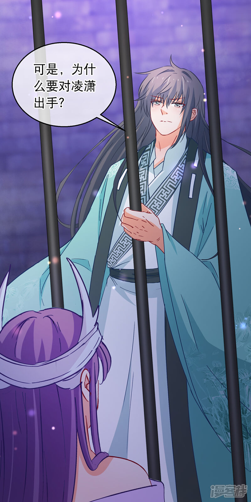 《穿越后捡到魔尊大人》第100话 江湖恩怨儿女情长 第17页
