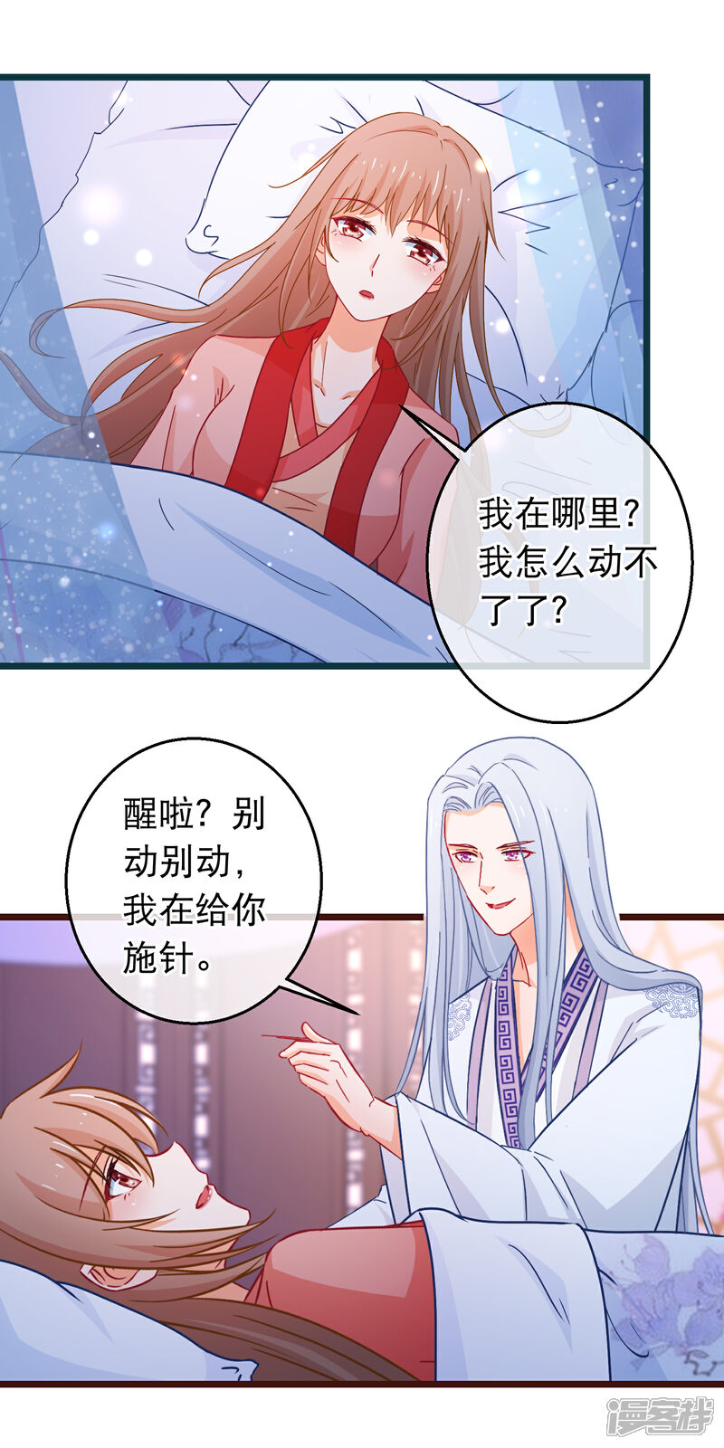 《穿越后捡到魔尊大人》第100话 江湖恩怨儿女情长 第2页